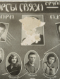 фото фотография фотоколлаж высшие курсы связи народный комиссариат связи СССР 1932 г. - вид 4