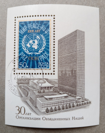 1975 год СССР 30 лет ООН Почтовый блок