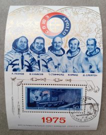 1975 год СССР Экспериментальный полет кораблей Союз Аполлон Почтовый блок