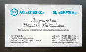 Визитная карточка БЦ БИРЖА  Санкт-Петербург