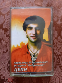 Кассета аудио Александр Марцинкевич и гр. Кабриолет "Цепи". 2001г.