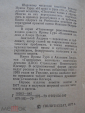 Горизонты (О Станиславе Косиоре). И. Гуро, А. Андреев. 1979 г. - вид 3