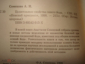 Книга "Целительные свойства синего йода" А. Семёнова.1998г. - вид 2