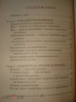 Книга "Целительные свойства синего йода" А. Семёнова.1998г. - вид 3