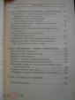 Книга "Целительные свойства синего йода" А. Семёнова.1998г. - вид 4
