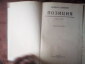 Книга "Позиция. Экспансия I". Юлиан Семёнов.1987 г. - вид 1