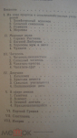 Книга "Мелочи жизни". М.Е. Салтыков-Щедрин. 1955 г. - вид 1