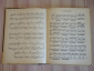 2 книги школа фортепианной техники Ф. Лист избранные произведения музыка ноты композитор 1960-70 - вид 3