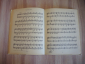 2 книги школа фортепианной техники Ф. Лист избранные произведения музыка ноты композитор 1960-70 - вид 6