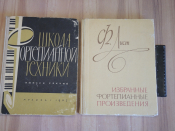 2 книги школа фортепианной техники Ф. Лист избранные произведения музыка ноты композитор 1960-70