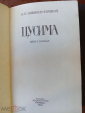 Цусима. А, С. Новиков-Прибой.1984 год. 2 тома. - вид 2