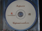 КИРПИЧИ " Царский альбомЪ" 2005 CD - вид 2