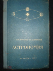 Астрономия. 1957 г.