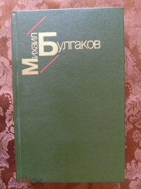 Белая гвардия и др. М. Булгаков. 1985г.