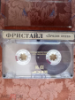 Кассета аудио Фристайл "Лучшие песни 1989-1995 гг". - вид 3