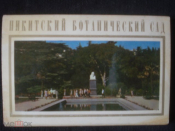 Никитский ботанический сад. Набор открыток 15 шт. 1972 г.
