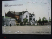 Римско-католический костёл в Омске. Начало XX в. Календарь карманный 2007 год.