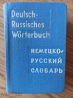 Немецко-русский словарь, карманный, 7000 слов.1965 г. (Мини)