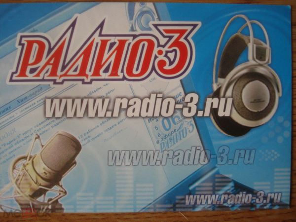 Календарь "Радио-3" 2003 год в коллекцию