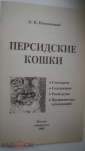 Книга "Персидские кошки". Н.Н. Непомнящий. 2006 г. - вид 1