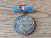 Медаль ГДР. Дружба - FREUNDSCHAFT. 1972 год.