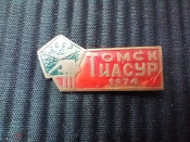 Знак ТИАСУР. Томск. 1974. RRR