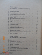Живая математика. Я.И. Перельман. Москва 1978г. - вид 2