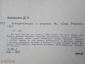 Рукодельницам о вязании. Д.Р. Ханашевич. 1972г. - вид 4