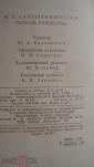 Книга "Господа Головлёвы". М.Е. Салтыков-Щедрин. 1978 г. - вид 2