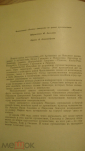 Книга "От Аргентины до Мексики". И. Ганзелка, М. Зикмунд. 1961 г. - вид 2