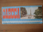Одесса. Туристическая схема. 1980г.