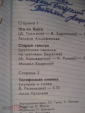 Телефонная книжка: А.Пугачёва, М.Боярский, Т.Анциферова. 1984г. Миньон. - вид 4