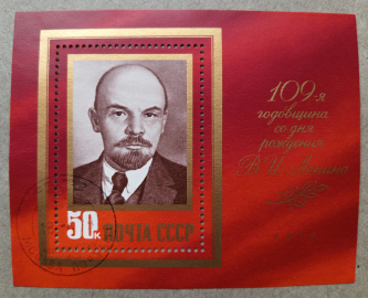 1979 год СССР 109 лет со дня рождения Владимира Ильича Ленина