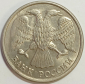 10 рублей 1993 год ЛМД, магнитная, Разновидность: Федорин-6; _216_ - вид 1
