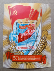 1979 год СССР 50 лет принятия пятилетнего плана развития народного хозяйства СССР