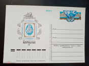 1978 год ПК с ОМ СССР 120 лет первой русской почтовой марке