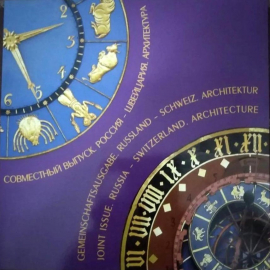 Россия 2014 Сувенирный набор 650 Архитектура Башенные часы