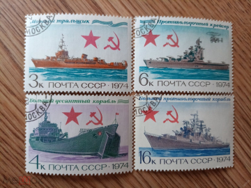 Боевые корабли. СССР. 1974г. Марки. 4 шт.