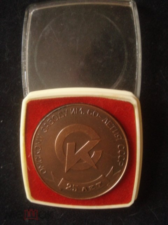Медаль "25 лет Омскому заводу СК. 1962-1987"