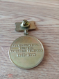 Медаль "Ветерану НПО". В честь 70-летия ГСТР 1940-2010 г. - вид 1