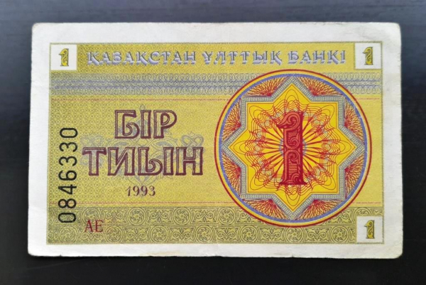 Казахстан 1 тиын 1993 г Номер снизу АЕ