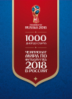 Россия 2015 Сувенирный набор 732 Чемпионат мира по футболу FIFA 2018 в России