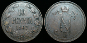 10 пенни 1907 г. Русская Финляндия (С495)