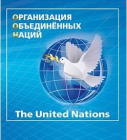 Россия 2015 Сувенирный набор 731 Организация Объединённых Наций