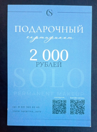 Листовка Подарочный сертификат SOLO PERMANENT MAKEUP Санкт-Петербург