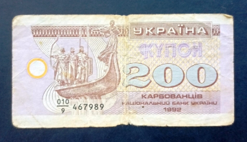 Украина купон 200 карбованцев 1992