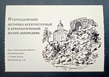 Билет музей-заповедник Старая Ладога Храм святого Георгия 2023