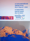 Россия 2014 Сувенирный набор 647 XI Паралимпийские зимние игры Сочи