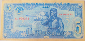 5 рублей 1943 год, РЕДКАЯ высококачественная реплика с водяными знаками, Серия АА 000272, Пресс!