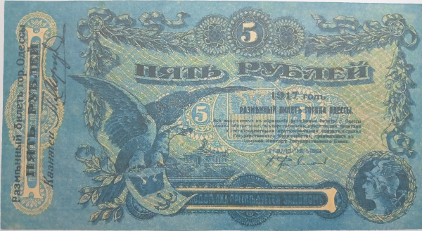 5 рублей 1917 год Серия С 157543, Высококачественная реплика с водяными знаками, ПРЕСС!